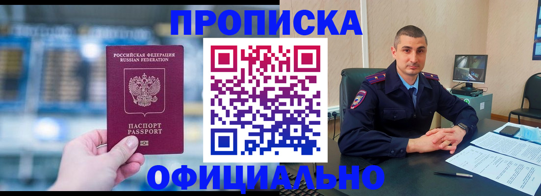 прописка в Сызрани