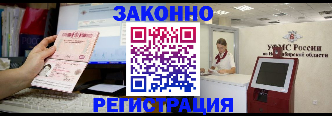 временная регистрация надежно в Сызрани