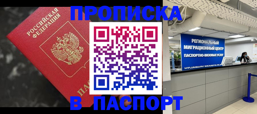 прописка гарантия в Сызрани