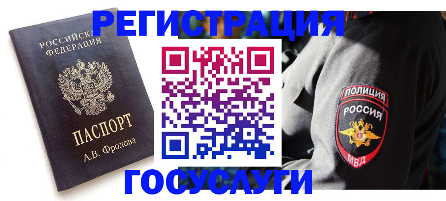 временная регистрация для всех в Сызрани