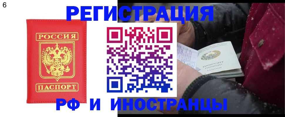 купить прописку в Сызрани