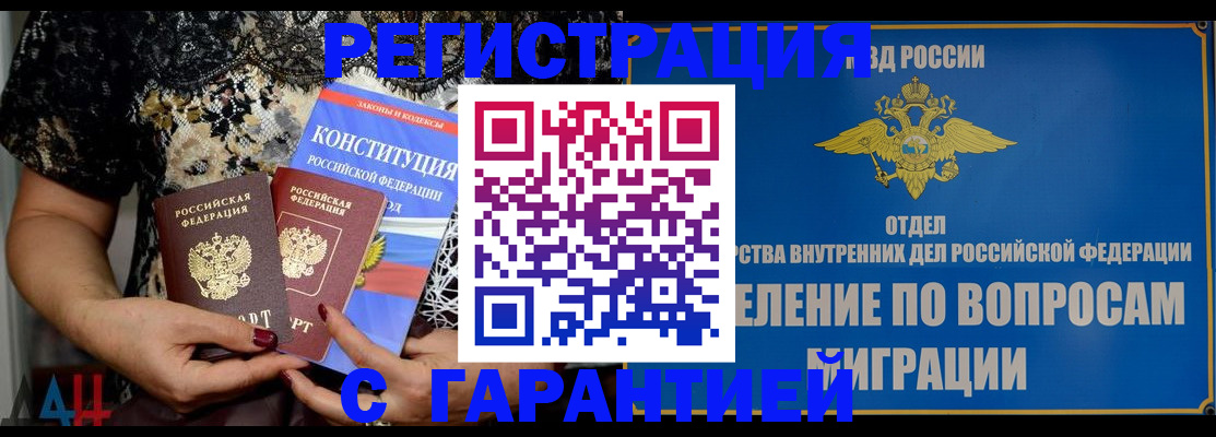 временная регистрация поиск в Сызрани